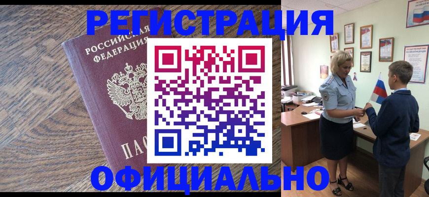 временная регистрация законно в Райчихинске