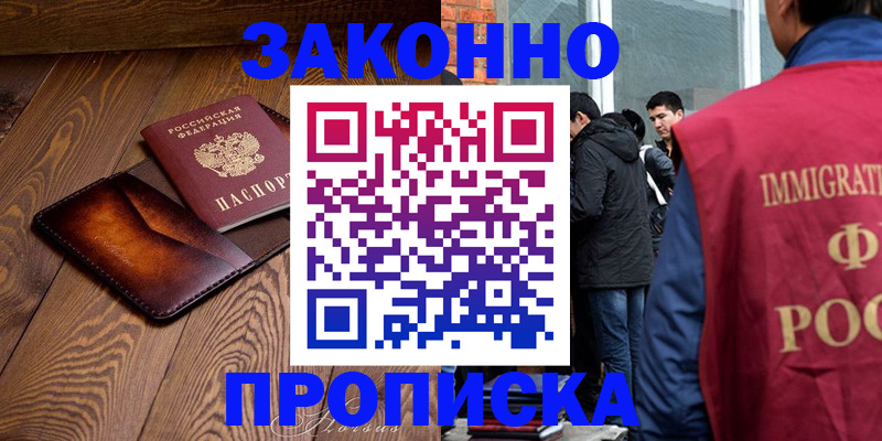 прописка 2025 в Райчихинске