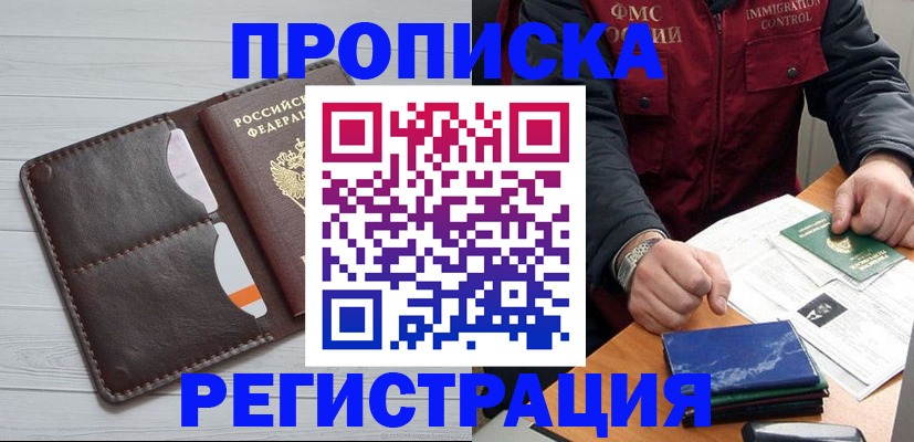 прописка 2025 в Райчихинске