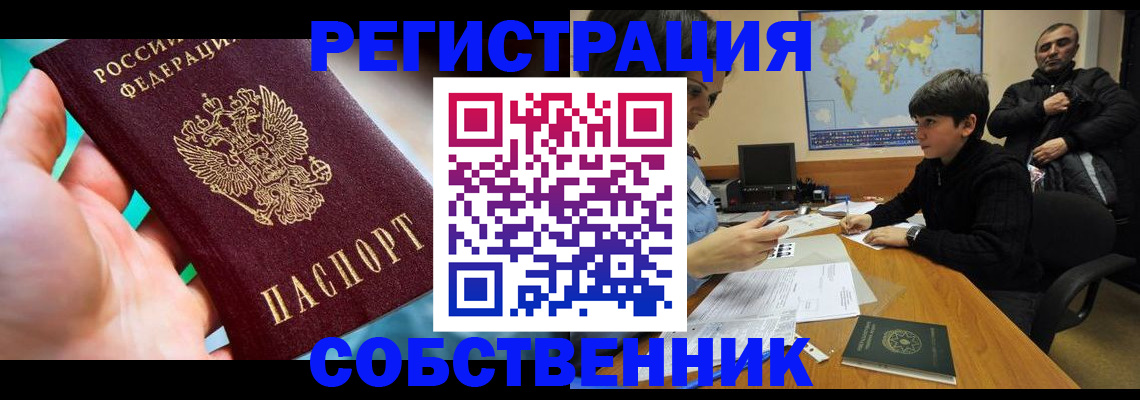 прописка в Райчихинске
