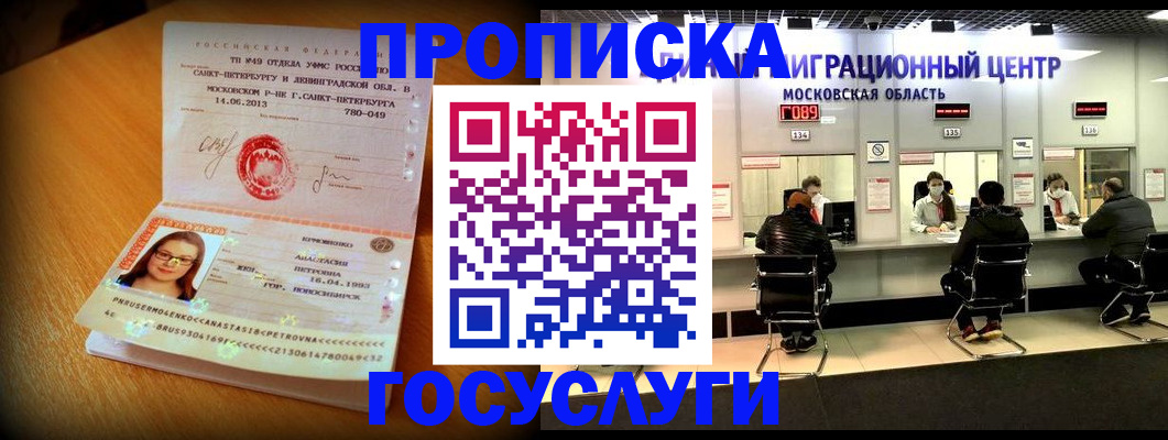 прописка паспорт в Райчихинске