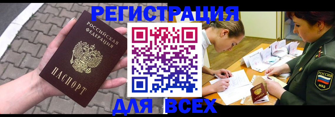 прописка законно в Райчихинске